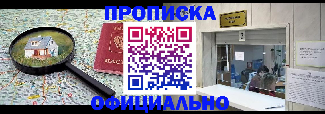 прописка иностранных граждан в Рошале