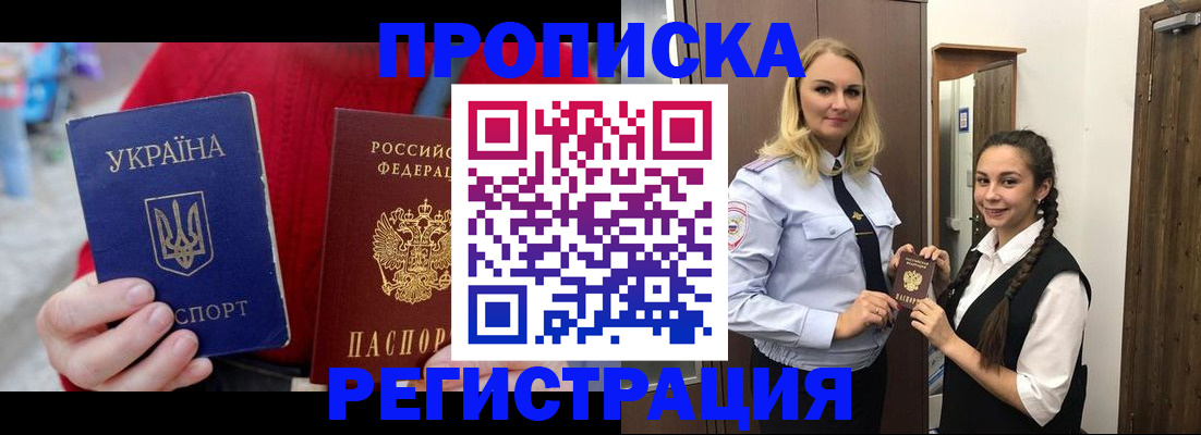 прописка для кредита в Рошале