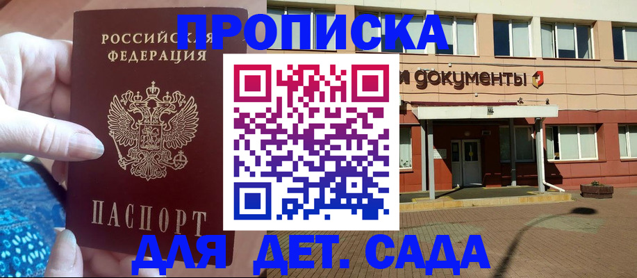 прописка для работы в Рошале