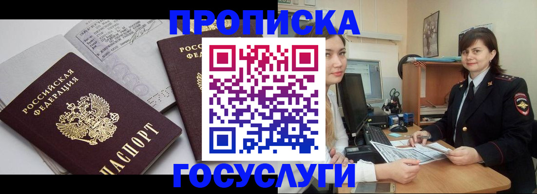 прописка ребенка в Рошале
