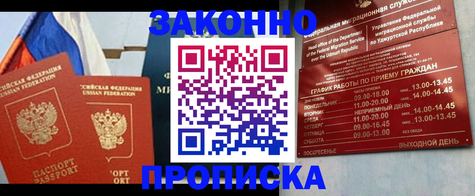 прописка 2025 в Рошале