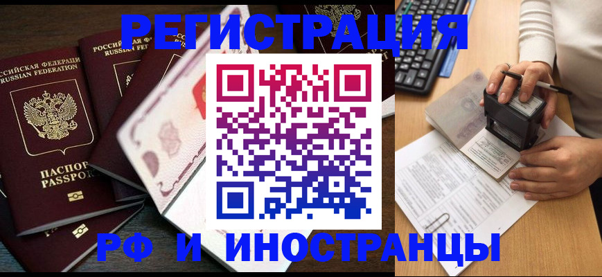 прописка регистрация в Рошале