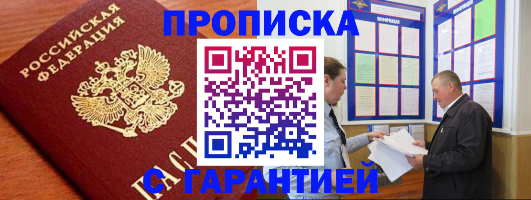 прописка для школы в Рошале