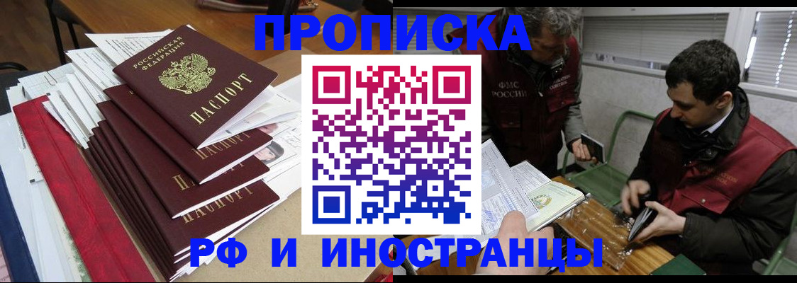 прописка 2025 в Рошале