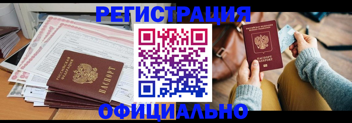 временная регистрация для школы в Рошале