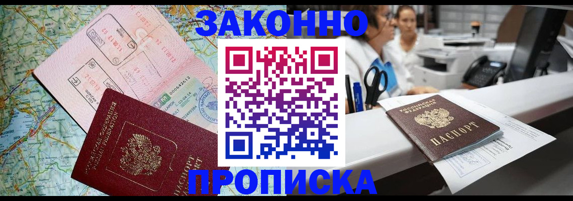 где прописаться в Рошале